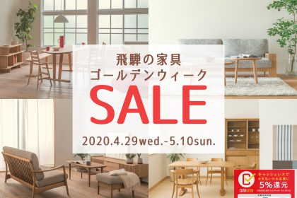 飛騨の家具 飛騨産業 シラカワ イバタ セール ゴールデンウィーク 枚方家具団地 木匠舘マイ・ドゥ